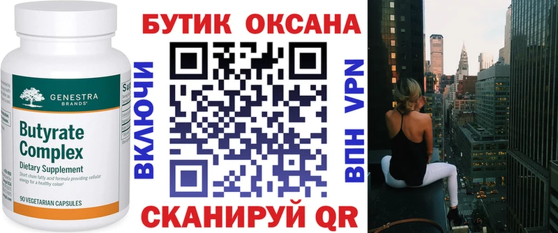 БУТИРАТ бутик  Любань 